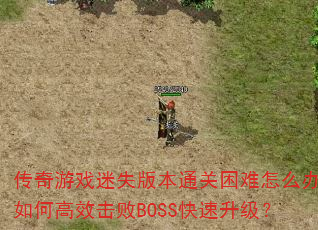 Ϸʧ汾ͨô죿θЧBOSS
