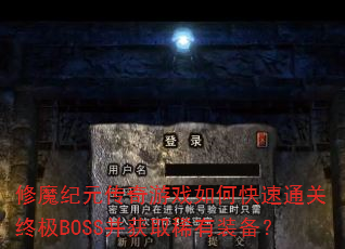 ħԪϷοͨռBOSSȡϡװ