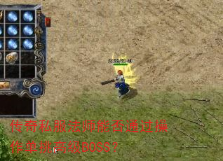 ˽ʦܷͨ߼BOSS