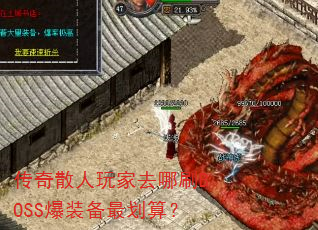 ɢȥˢBOSSװ㣿
