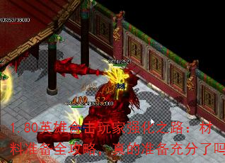 1.80Ӣۺϻǿ֮·׼ȫԣ׼