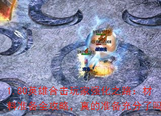1.80Ӣۺϻǿ֮·׼ȫԣ׼