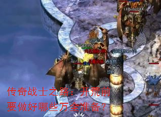 սʿ֮·ǰҪЩȫ׼