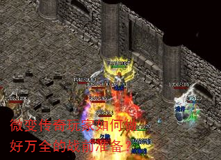 ΢䴫ȫսǰ׼