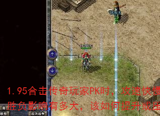 1.95ϻPKʱٿʤӰж󣬸ѹƹ٣