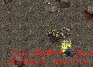 1.95ϻPKʱٿʤӰж󣬸ѹƹ٣