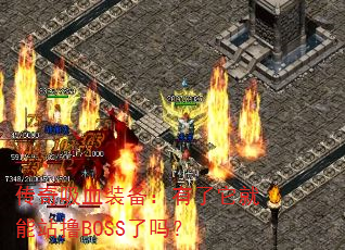 ѪװվߣBOSS