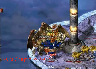 传奇为何能经久不衰? 传奇为何能经久不衰?