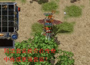玛法套装能否在传奇中合成更强套装? 玛法套装能否在传奇中合成更强套装?