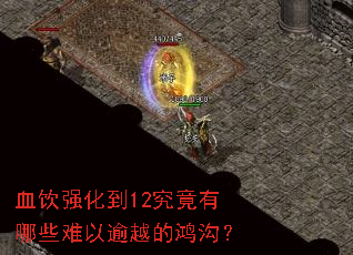 Ѫǿ12ЩԽĺ蹵