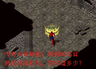 δ֪BOSSػƣ֪٣