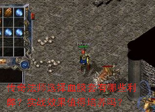 淨ʦѡѪĤЩףʵսЧֵ
