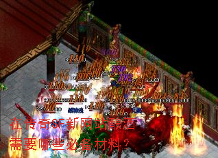 ڴSFվҪЩرϣ