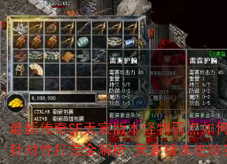 最新传奇SF天宸版本怪物弱点如何快速掌握?针对性打法全解析 天宸版本进阶实战问答指南 最新传奇SF天宸版本怪物弱点如何快速掌握?针对性打法全解析 天宸版本进阶实战问答指南