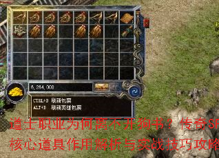 道士职业为何离不开狗书?传奇SF核心道具作用解析与实战技巧攻略 道士职业为何离不开狗书?传奇SF核心道具作用解析与实战技巧攻略