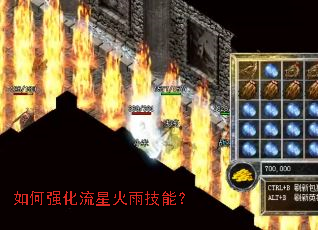 如何强化流星火雨技能? 如何强化流星火雨技能?