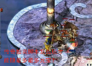 传奇拍卖脚本怎么玩才能赚最多最多元宝? 传奇拍卖脚本怎么玩才能赚最多最多元宝?