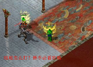 暗殿怎么打?新手必看攻略 暗殿怎么打?新手必看攻略