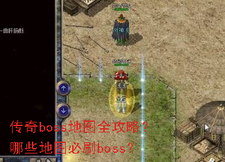 bossͼȫԣЩͼˢboss