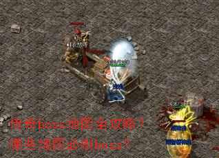 bossͼȫԣЩͼˢboss