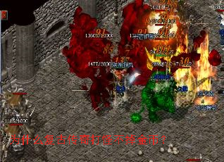 为什么复古传奇打怪不掉金币? 为什么复古传奇打怪不掉金币?