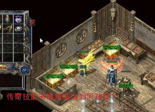 传奇技能书巅峰造诣如何获取? 传奇技能书巅峰造诣如何获取?