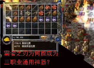 霸者之刃为何能成为三职业通用神器? 霸者之刃为何能成为三职业通用神器?