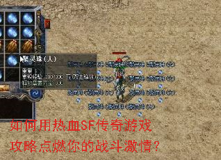 �������ѪSF������Ϸ���Ե�ȼ���ս�����飿