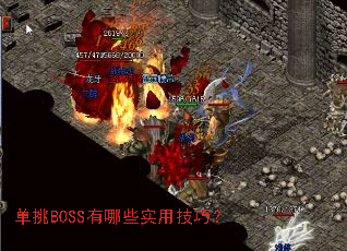 ����BOSS����Щʵ�ü��ɣ�