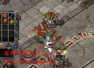 如何快速提升九剑八荒传奇中的幸运值? 如何快速提升九剑八荒传奇中的幸运值?