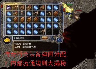 传奇行会装备如何分配?内部流通规则大揭秘 传奇行会装备如何分配?内部流通规则大揭秘