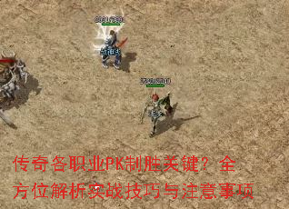 �����ְҵPK��ʤ�ؼ���ȫ��λ����ʵս������ע������