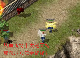 ��Ѫ����ʮ�������ؽ��ȡ����ȫ���أ�