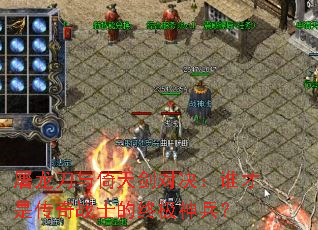 屠龙刀与倚天剑对决:谁才是传奇战士的终极神兵? 屠龙刀与倚天剑对决:谁才是传奇战士的终极神兵?