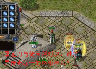 屠龙刀与倚天剑对决:谁才是传奇战士的终极神兵? 屠龙刀与倚天剑对决:谁才是传奇战士的终极神兵?