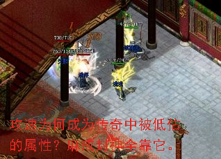 攻速为何成为传奇中被低估的属性?麻戒封神全靠它。 攻速为何成为传奇中被低估的属性?麻戒封神全靠它。