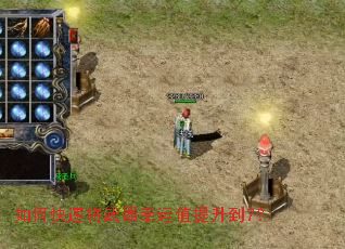 如何快速将武器幸运值提升到7? 如何快速将武器幸运值提升到7?