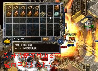 新开传奇赤月山谷密道血巨人怎么打? 新开传奇赤月山谷密道血巨人怎么打?