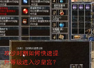 攻沙时期如何快速提升等级进入沙皇宫? 攻沙时期如何快速提升等级进入沙皇宫?