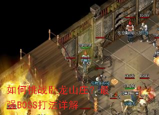 �����ս����ɽׯ����ǿBOSS�����