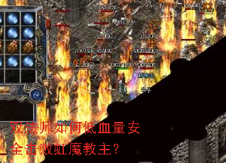 ˫��ʦ��ε�Ѫ����ȫ���ܺ�ħ������