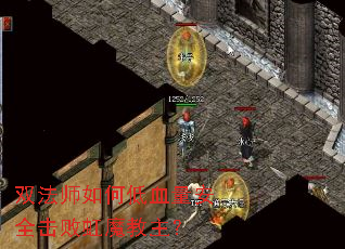 ˫��ʦ��ε�Ѫ����ȫ���ܺ�ħ������