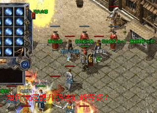 如何快速提升玛法巅峰等级? 如何快速提升玛法巅峰等级?