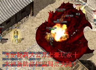 传奇秘籍大公开土豪玩家十大神器助你称霸玛法大陆? 传奇秘籍大公开土豪玩家十大神器助你称霸玛法大陆?