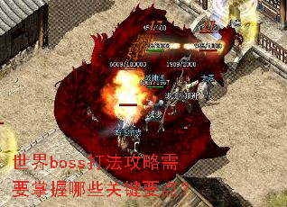 ����boss�򷨹�����Ҫ������Щ�ؼ�Ҫ�㣿