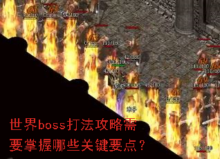 ����boss�򷨹�����Ҫ������Щ�ؼ�Ҫ�㣿