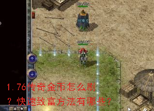 1.76��������ôˢ�������¸���������Щ��