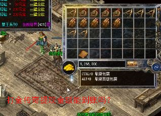 打金传奇提现金额能到账吗? 打金传奇提现金额能到账吗?