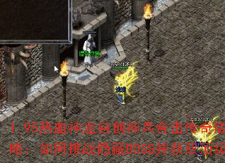 1.95��Ѫ�����Դ�����ϻ�������ռ����ԣ������ս����BOSS����ȡ����װ����