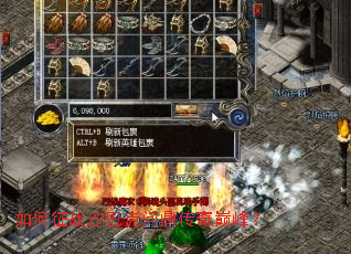 如何征战沙巴克问鼎传奇巅峰? 如何征战沙巴克问鼎传奇巅峰?